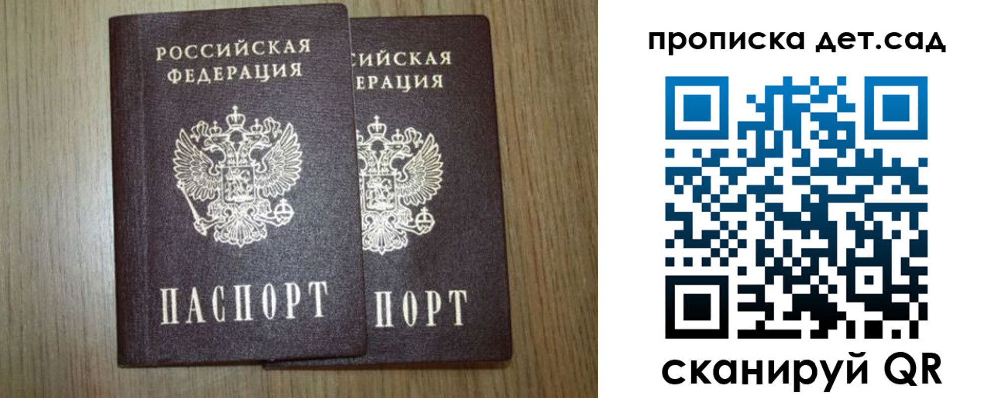 прописка в Юже