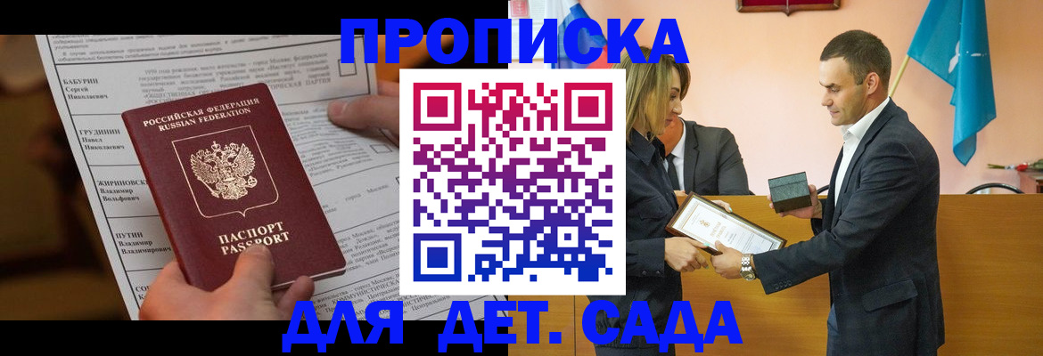 временная регистрация купить в Юже