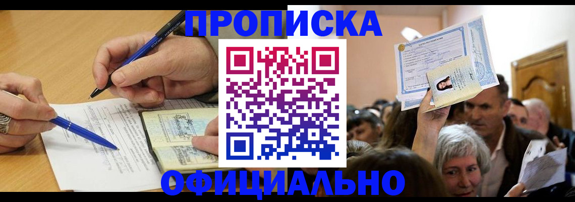 прописка паспорт в Юже