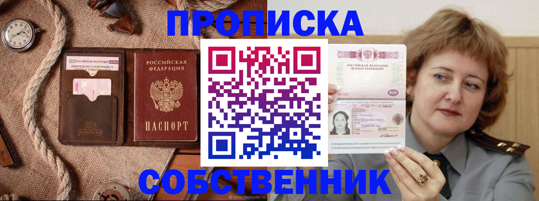 временная регистрация в квартире в Юже