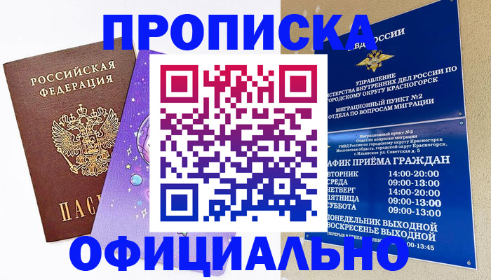 временная регистрация собственник в Юже