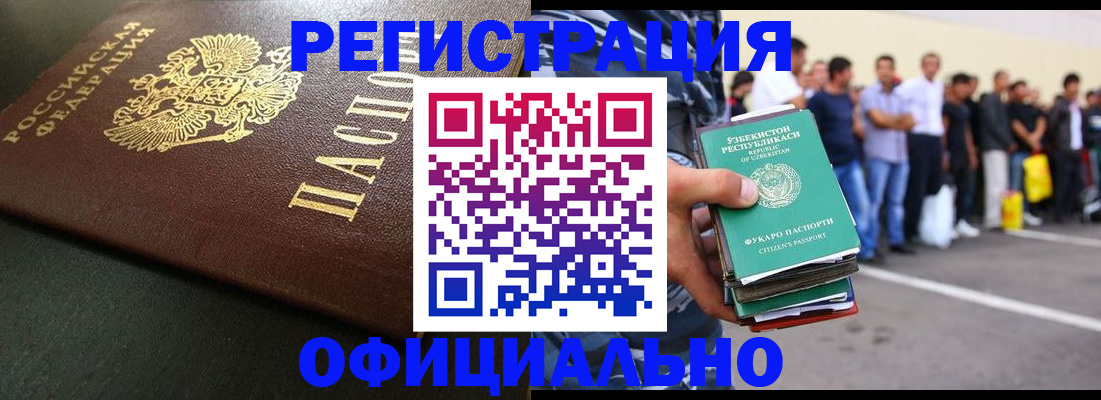 прописка 2025 в Юже